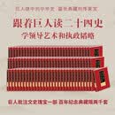 毛泽东批注二十四史 精装91册 中央档案馆监制 天下文化制作 中国文史出版社北京燕山出版社联合出品 大16开本收藏级 【微瑕版】毛泽东批注二十四史 精装91册