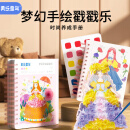 美乐童年（JoanMiro）儿童手工diy女孩礼物生日水彩涂色便签撕撕画本戳戳乐