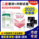 二建教材2025 二级建造师 市政  教材+建工历年真题+冲刺试卷6本套 中国建筑工业出版社官方