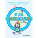 新课标小学英语阅读100篇（PDF版）