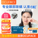 OCUFACE4松油醇除螨湿巾四松油醇除螨虫专用棉片茶树油精华眼部除螨湿巾