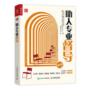 助人专业督导（人邮普华出品）