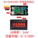 5位高精度精密直流数显数字电压表头0-99.999V(100V)在线485通信 非隔离型接口KV-DVM100V 0~±10
