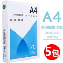 追艺 A4纸打印纸复印纸70g打印纸；A4/5包2500张整箱