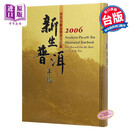 新生普洱年监2006  台湾五行图书 茶艺 茶书  茶典  港台原版