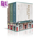 预售 香港庙宇碑刻志 历史与图录 全三册 港台原版 黎志添 中文大学出版社