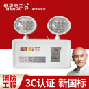 敏华电工（MANVA）消防应急灯9小时消防照明灯壁挂式应急灯LED停电疏散双头照明灯 3015-A(9小时）