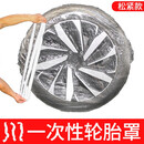 水璟汽车一次性轮胎塑料保护套 防狗撒拉尿喷漆防护透明袋轮毂通用罩 20