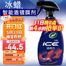 龟牌（Turtle Wax）冰膜智能盾速效汽车镀膜剂车漆上光液体镀膜水晶喷雾500ml 120205