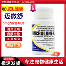 SMVP迈微舒5mg宠物猫咪狗狗呼吸道感染犬窝咳皮肤过敏泼尼松龙片 1盒5mg10粒进口迈微舒【拆售】