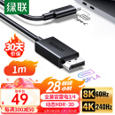 绿联（UGREEN）Type-C转DP1.4线雷电3/4转换器USB-C转接头8K60/4K240Hz投屏苹果15/16笔记本电脑手机外接显示器1m