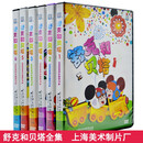 正版 舒克贝塔1-6合集 上海美术电影动画DVD光碟