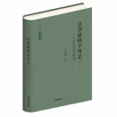 法律解释学导论：以民法为视角（第三版）