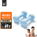 Keep 彩色浸塑哑铃 男士女士家用健身肌肉手臂塑形轻重量水蓝 2kg*2