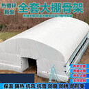 温室大棚养殖大棚骨架钢管保温养羊大棚养猪大棚鸡舍猪舍牛棚羊圈 6米宽20米长卷膜通风+黑白膜