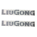 鼎歪柳工挖机全车标贴纸906/907/908/915/918/920/922/925/927930936E 防水防晒款大臂标志一对