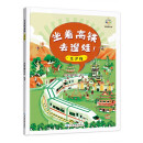 坐着高铁去遛娃！京沪线