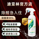 旗语牌迪亚林4瓶装甲醛清除剂非光触媒去除甲醛喷雾剂新房除味强力型