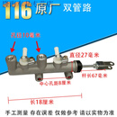 赛驰诺电动四轮三轮车刹车泵油刹总泵脚刹上泵单出双出刹车泵液压油刹制 116款总泵