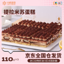 中粮香雪蛋糕 提拉米苏蛋糕动物奶油 聚会休闲下午茶糕点生日蛋糕 990g