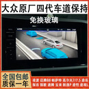 上汽大众大众CC迈腾B8帕萨特新速腾探岳途观L途昂原厂4代车道保持免换玻璃 大众车道保持免换玻璃带交通识别