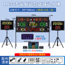 彬巡篮球比赛电子记分牌羽毛球足球无线便携计分器 LQ32专业联动版本