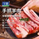 宁鑫 宁夏盐池滩羊肉 手抓羊肉1kg 手把肉生鲜 地理标志产品 清真食品