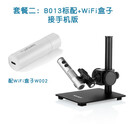 超眼B013高清1200万数码电子USB机器视觉显微镜手机芯片点胶机放大镜 标配+WIFI盒子W002（手机版）
