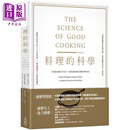 料理的科学 二版 好厨艺*备百科全书 完整收录50个烹调原理与密技 港台原版 盖 克罗斯比 美国实验厨房编辑群 大写
