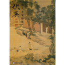【现货m】港台原版 明四大家特展：仇英 台北故宫博物院 艺术设计【上海香港三联书店】