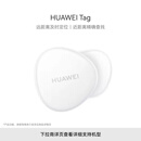 HUAWEI Tag 轻薄小巧华为tag防丢精灵（两件装） 防丢器追踪器适配华为手机Pura70/Mate60系列