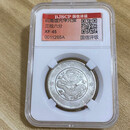 老银币真品老银元收藏大清银币龙洋银圆真品光绪元宝龙版银元 国信评级XF45