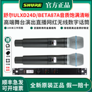 SHURE舒尔ULXD24/BETA58A无线麦克风高端专业演出直播舞台数字演讲话筒 ULXD24D/B87A 一拖二
