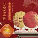 桑橄古树茶山耶木耶桑橄古树茶大叶种原始森林2017年老茶春龙年限定双龙戏珠