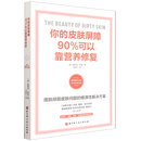 你的皮肤屏障90%可以靠营养修复