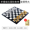 磁性国际象棋儿童初学者折叠棋盘比赛专用高档西洋跳棋 chess教程 特大号金银色 国际象棋送入门书
