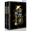 顾先生的金丝雀