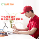 手机上门换屏幕（仅手机屏幕安装不含备件，不支持电脑平板使用）