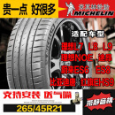 265/45R21米其林 理想L9原配 2654521米其林 ps4suv 带静音棉