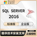 DM正版SQL数据库软件SQL Server 2016标准版5用户/企业版无限用户 含票 2016企业版 无限用户