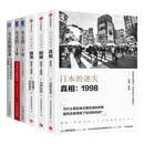 失去的三十年+日本的迷失3册 崩溃 真相 前夜+失去的二十年+失去的制造业(共6册)
