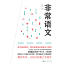 非常语文