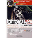 AUTO CAD 2007中文版—机械绘图篇 刘伟,祝凌云　编著 人民邮电出版社