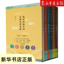 【新华书店全新正版图书】侯会给孩子讲古典文学名著(共5册)首师大文学院教授侯会，将30多年的研究心得、一线教学经验、给孩子写书的初心融为一炉 帮家长把“语文老师的老师”请回家