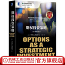 期权投资策略 原书第5版 劳伦斯 麦克米伦 金融期货与期权丛书股票投资策略实战分析投资策略股票书籍