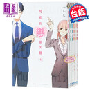 漫画 阿宅的恋爱太难1-11完 台版漫画书 东立 宅男腐女恋爱真难原著漫画