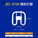 蝴蝶灯管 2d蝴蝶型21w三基色24w吸顶灯荧光灯管38w瓦节能灯泡四针方形55w 蝶形灯管(21W/瓦)1只装 白光