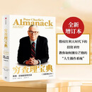 二手穷查理宝典 彼得·考夫曼 9787521730401 9成新