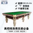 星牌（XING PAI）台球桌标准桌球台金腿家用台球桌中式黑八事企业单位XW119-9A
