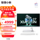 联想(Lenovo)小新一体台式机电脑27英寸(英特尔13代酷睿i5-13500H 16G 1TB SSD 摄像头 win11 )白